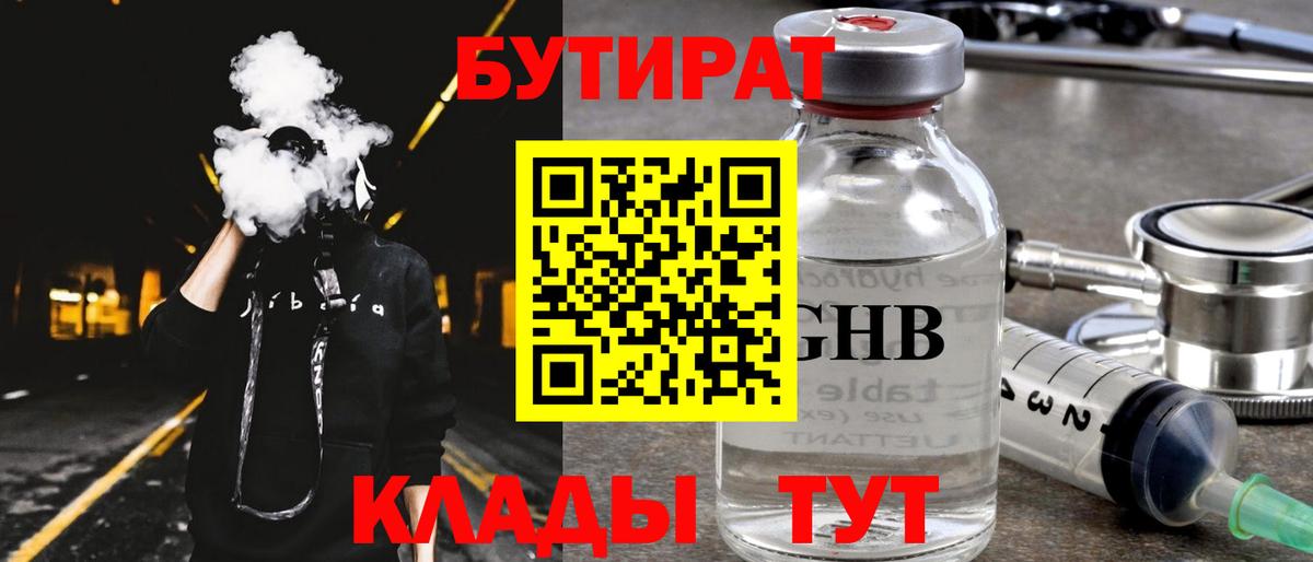 Бутират вода Шахты