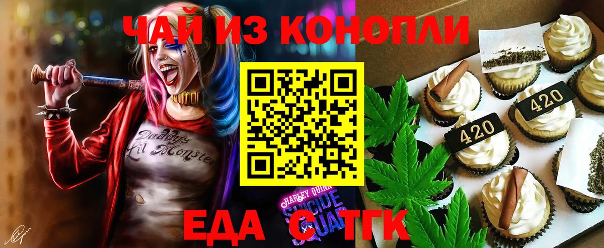 Еда ТГК конопля Шахты