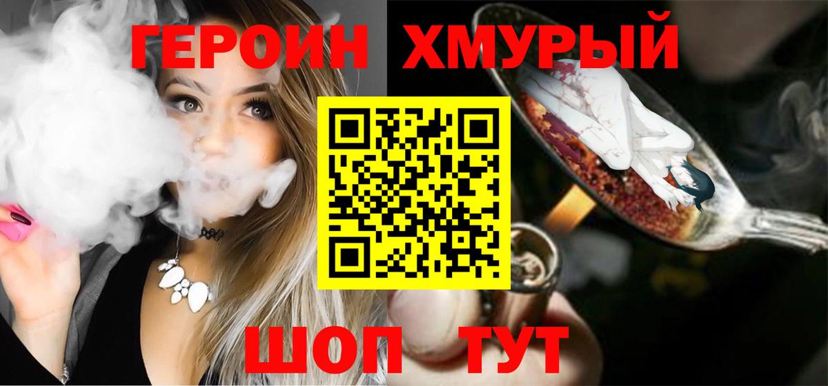 ГЕРОИН герыч  Вход с VPN  Шахты 