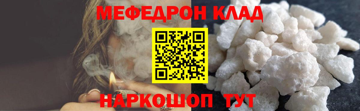 Мефедрон VHQ  Вход с VPN  Меф  Мефедрон кристаллы  Шахты  Меф 