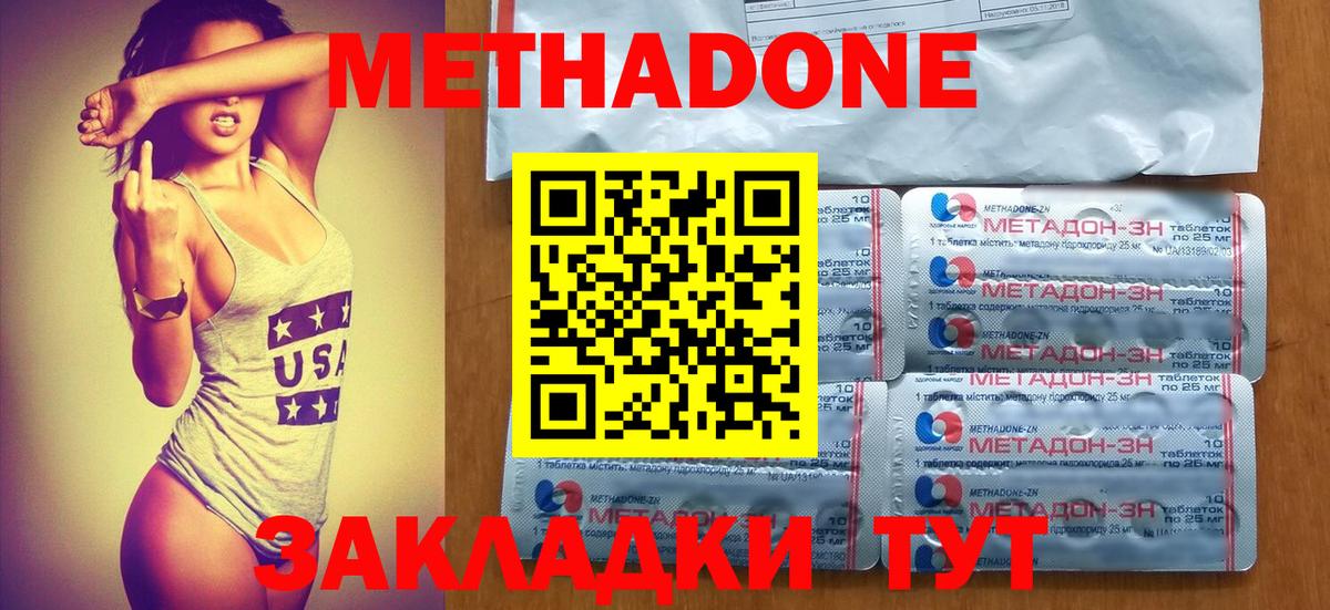 Метадон methadone Шахты