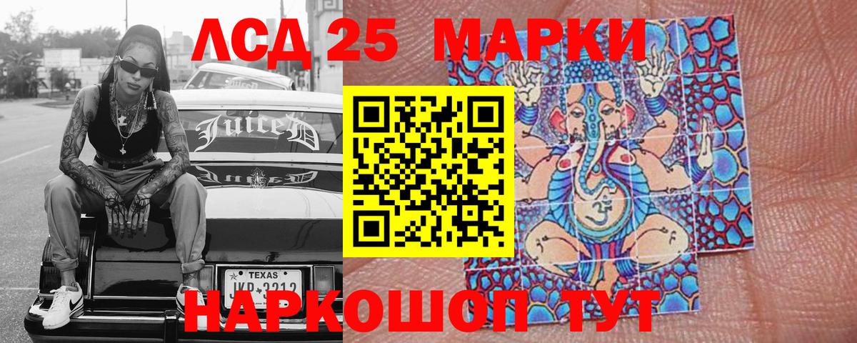 Марки 25I-NBOMe 1500мкг Шахты